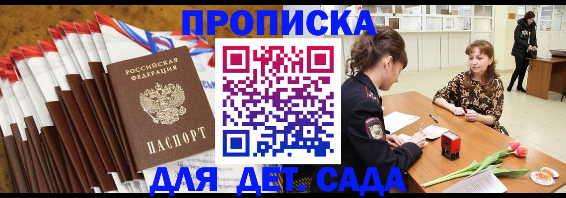 временная регистрация недорого в Аше